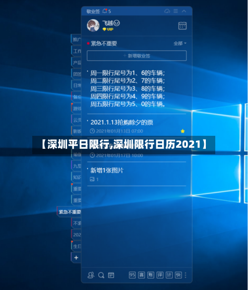 【深圳平日限行,深圳限行日历2021】