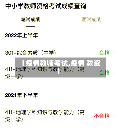 【疫情教师考试,疫情 教资】-第3张图片