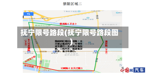 抚宁限号路段(抚宁限号路段图)