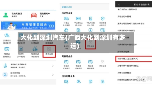 大化到深圳汽车(广西大化到深圳有多远)