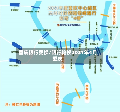 重庆限行更换/限行轮换2021年4月重庆