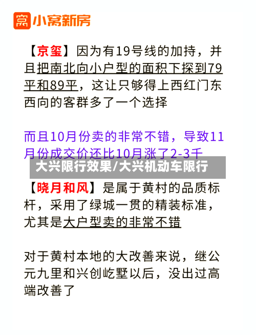 大兴限行效果/大兴机动车限行