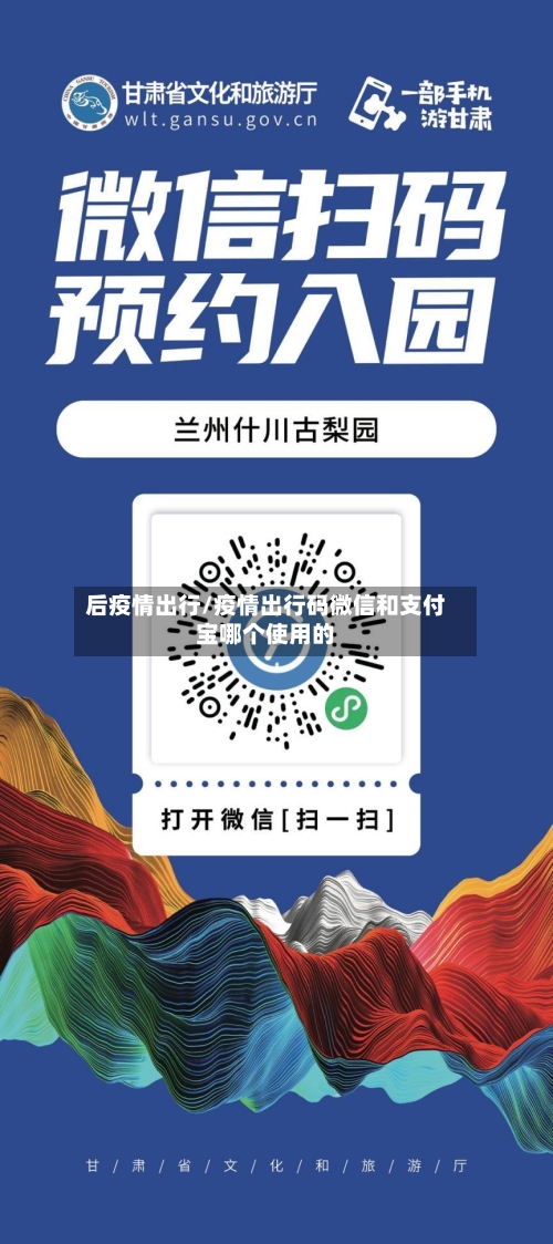 后疫情出行/疫情出行码微信和支付宝哪个使用的-第2张图片