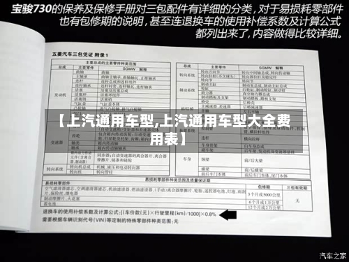 【上汽通用车型,上汽通用车型大全费用表】