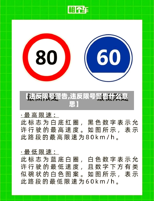 【违反限号警告,违反限号警告什么意思】-第2张图片