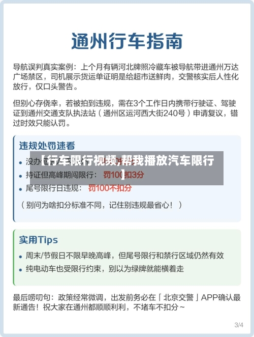 【行车限行视频,帮我播放汽车限行】-第2张图片