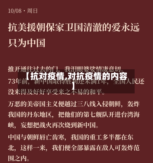 【抗对疫情,对抗疫情的内容】-第2张图片