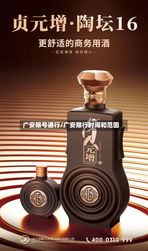 广安限号通行/广安限行时间和范围