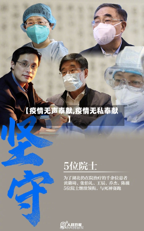 【疫情无声奉献,疫情无私奉献】-第2张图片