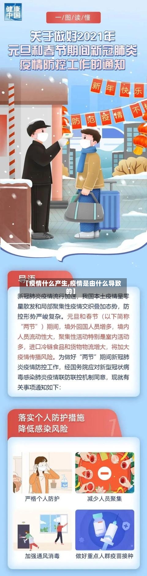 【疫情什么产生,疫情是由什么导致的】