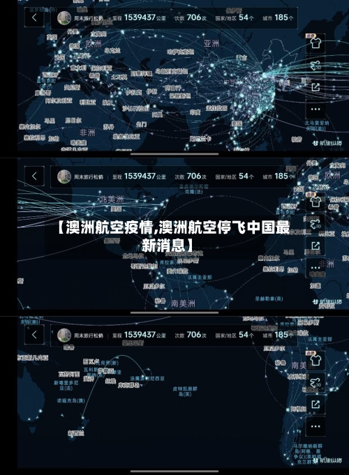 【澳洲航空疫情,澳洲航空停飞中国最新消息】-第1张图片