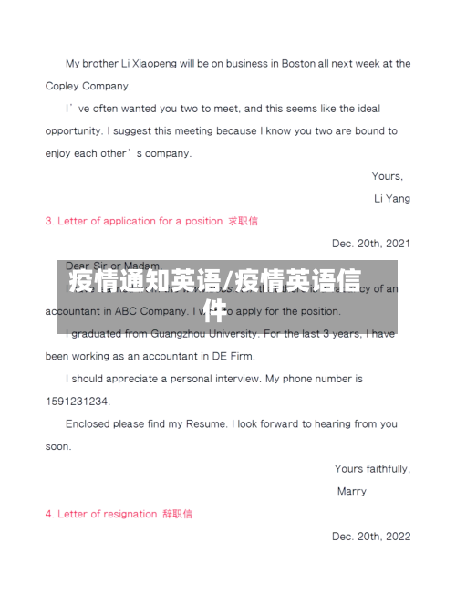 疫情通知英语/疫情英语信件