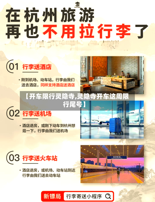 【开车限行灵隐寺,灵隐寺开车这周限行尾号】