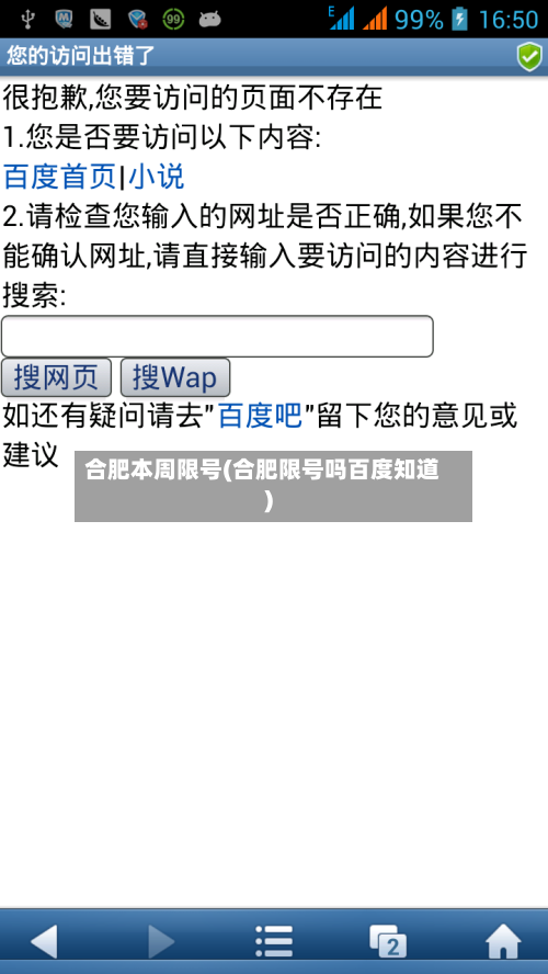 合肥本周限号(合肥限号吗百度知道)-第2张图片