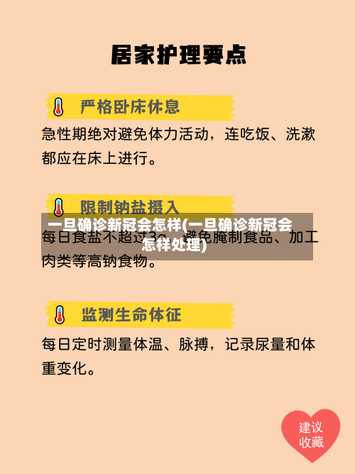 一旦确诊新冠会怎样(一旦确诊新冠会怎样处理)-第2张图片