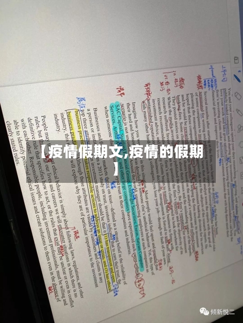 【疫情假期文,疫情的假期】-第2张图片