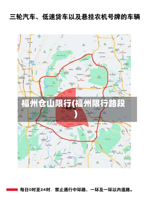 福州仓山限行(福州限行路段)-第2张图片