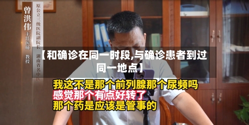 【和确诊在同一时段,与确诊患者到过同一地点】