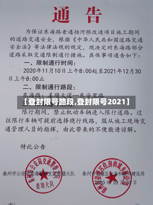 【登封限号路段,登封限号2021】