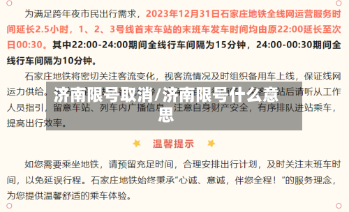 济南限号取消/济南限号什么意思-第2张图片