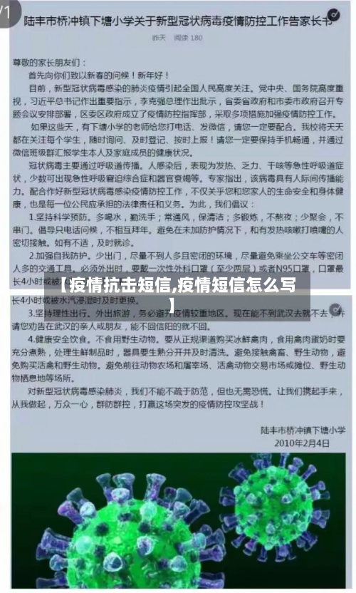 【疫情抗击短信,疫情短信怎么写】