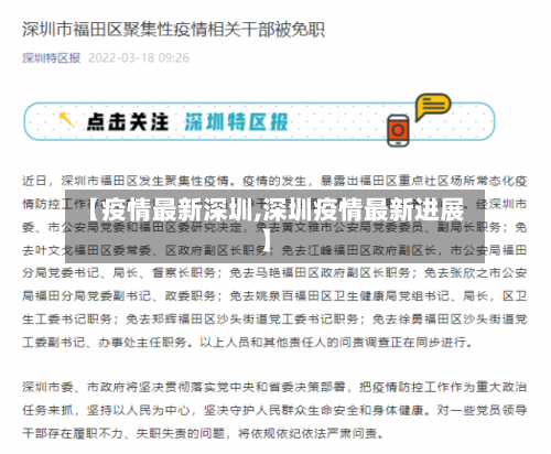【疫情最新深圳,深圳疫情最新进展】