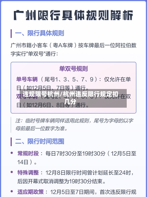 违规限号杭州/杭州违反限行规定扣几分