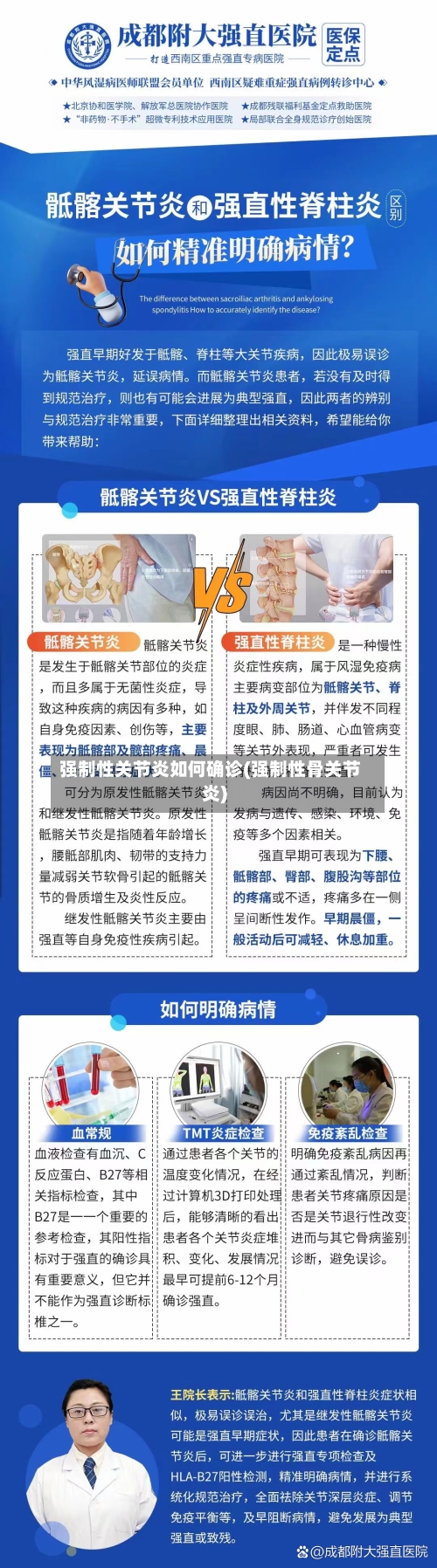 强制性关节炎如何确诊(强制性骨关节炎)-第2张图片
