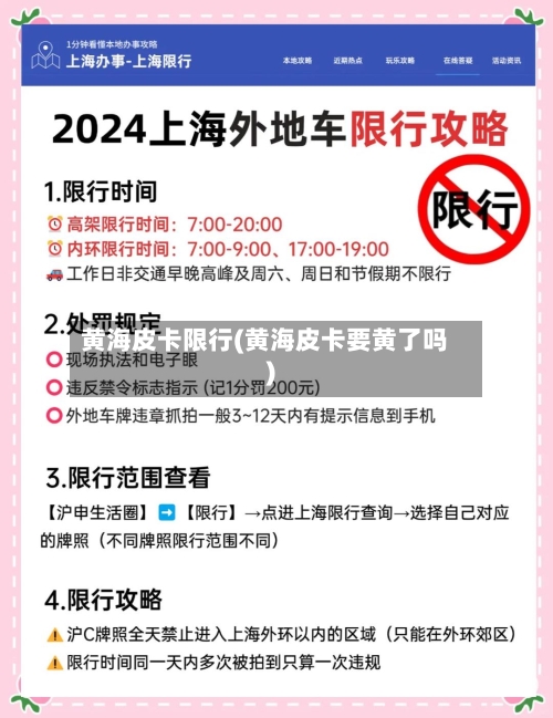 黄海皮卡限行(黄海皮卡要黄了吗)-第3张图片