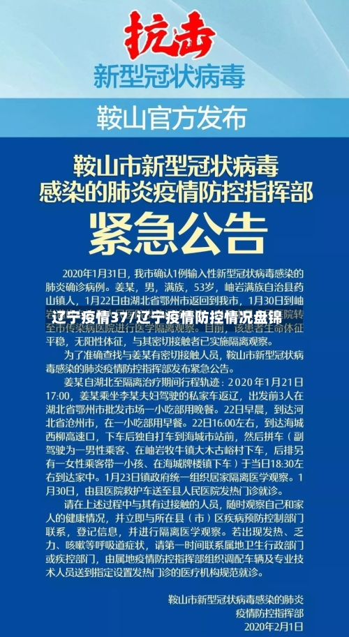 辽宁疫情37/辽宁疫情防控情况盘锦-第3张图片