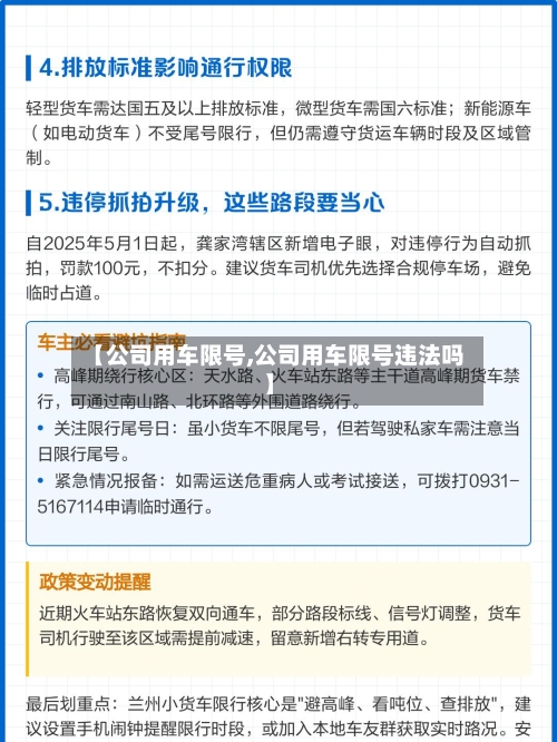 【公司用车限号,公司用车限号违法吗】