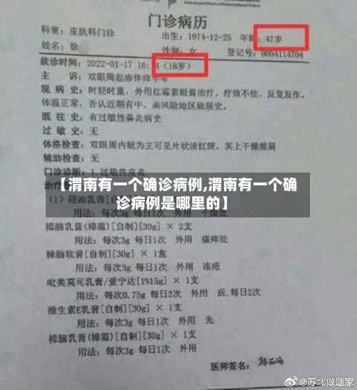 【渭南有一个确诊病例,渭南有一个确诊病例是哪里的】