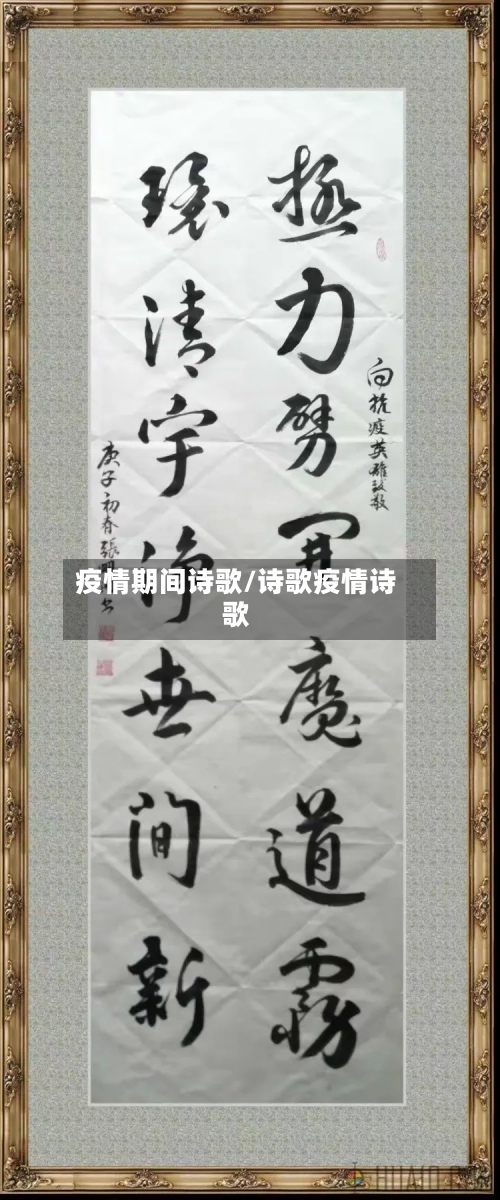 疫情期间诗歌/诗歌疫情诗歌-第2张图片
