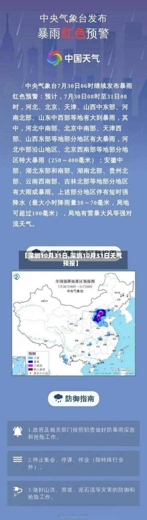 【深圳10月31日,深圳10月31日天气预报】