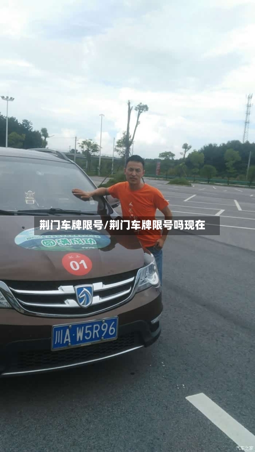 荆门车牌限号/荆门车牌限号吗现在