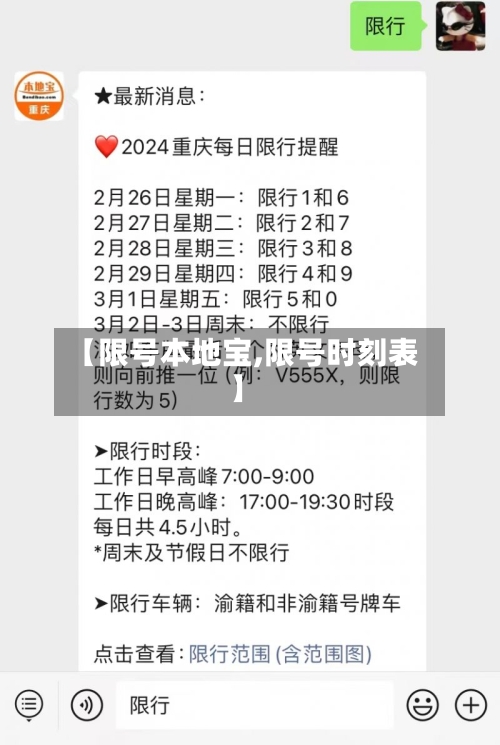 【限号本地宝,限号时刻表】-第3张图片