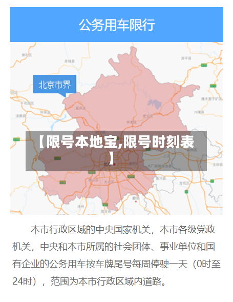 【限号本地宝,限号时刻表】-第2张图片