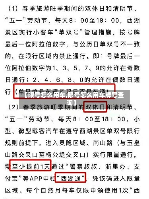 【限号怎么用车,限号怎么用车牌号查询】-第3张图片