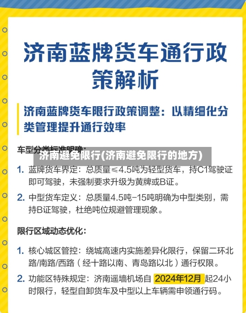 济南避免限行(济南避免限行的地方)-第2张图片
