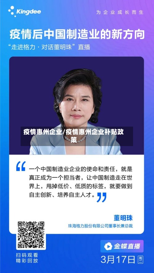 疫情惠州企业/疫情惠州企业补贴政策