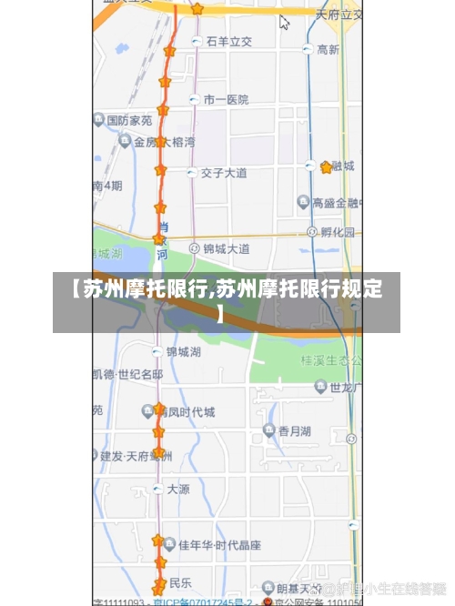 【苏州摩托限行,苏州摩托限行规定】-第2张图片