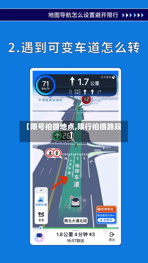 【限号拍摄地点,限行拍摄路段】