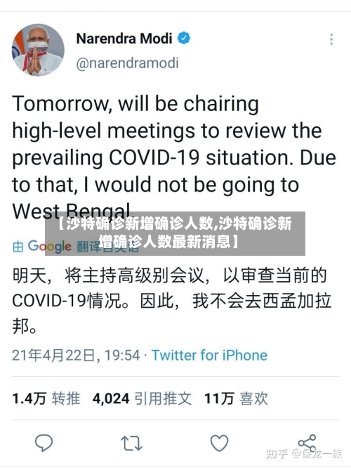 【沙特确诊新增确诊人数,沙特确诊新增确诊人数最新消息】-第2张图片