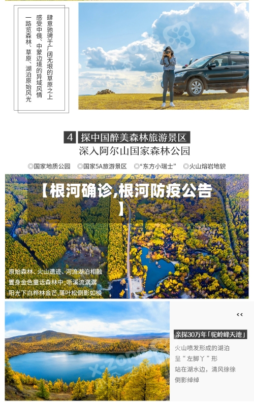 【根河确诊,根河防疫公告】-第2张图片