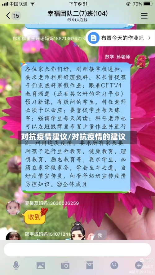 对抗疫情建议/对抗疫情的建议