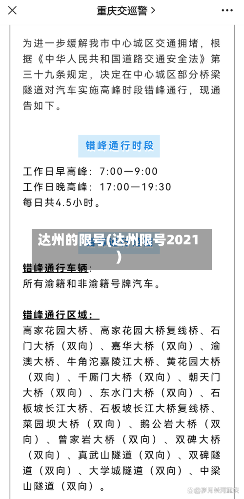 达州的限号(达州限号2021)-第3张图片