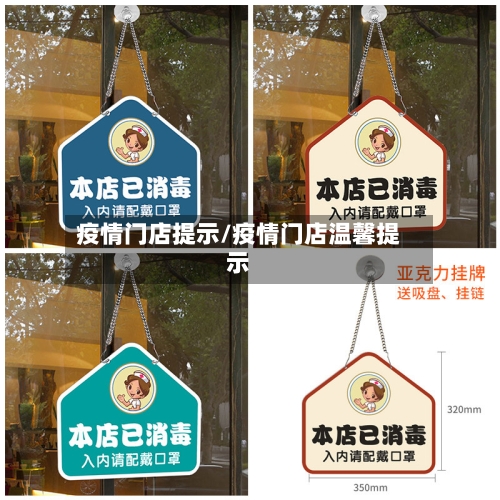 疫情门店提示/疫情门店温馨提示-第3张图片