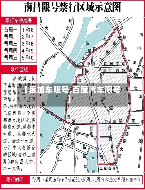 【度加车限号,百度汽车限号】