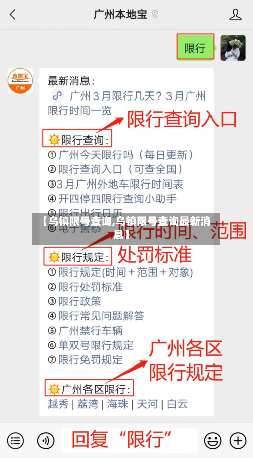 【乌镇限号查询,乌镇限号查询最新消息】-第3张图片