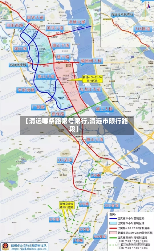 【清远哪条路限号限行,清远市限行路段】-第2张图片